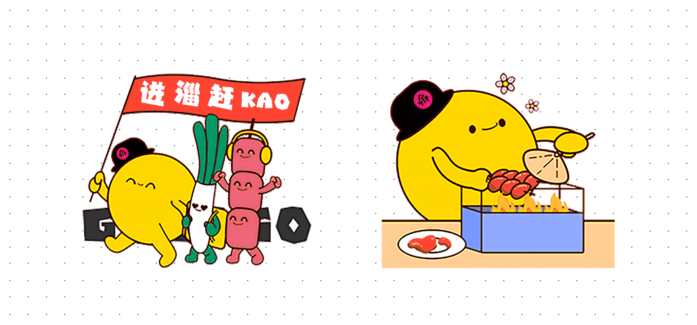淄博烧烤品牌形象.gif