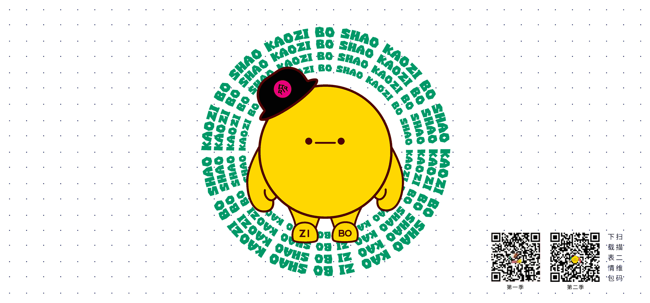 淄博烧烤品牌形象.gif