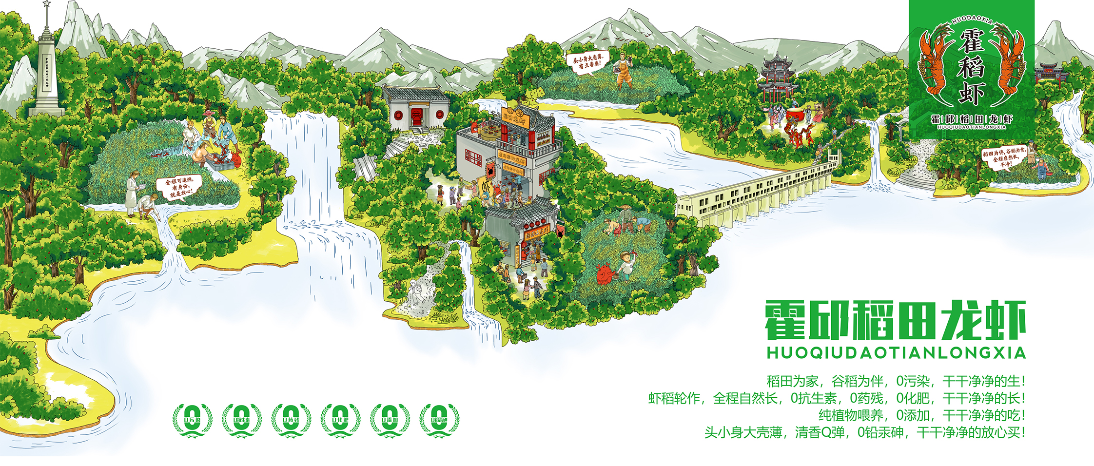 安徽霍邱龙虾稻田龙虾区域公用品牌策划设计纪实